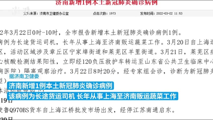 济南新增1例本土新冠肺炎确诊病例 凤凰网视频 凤凰网