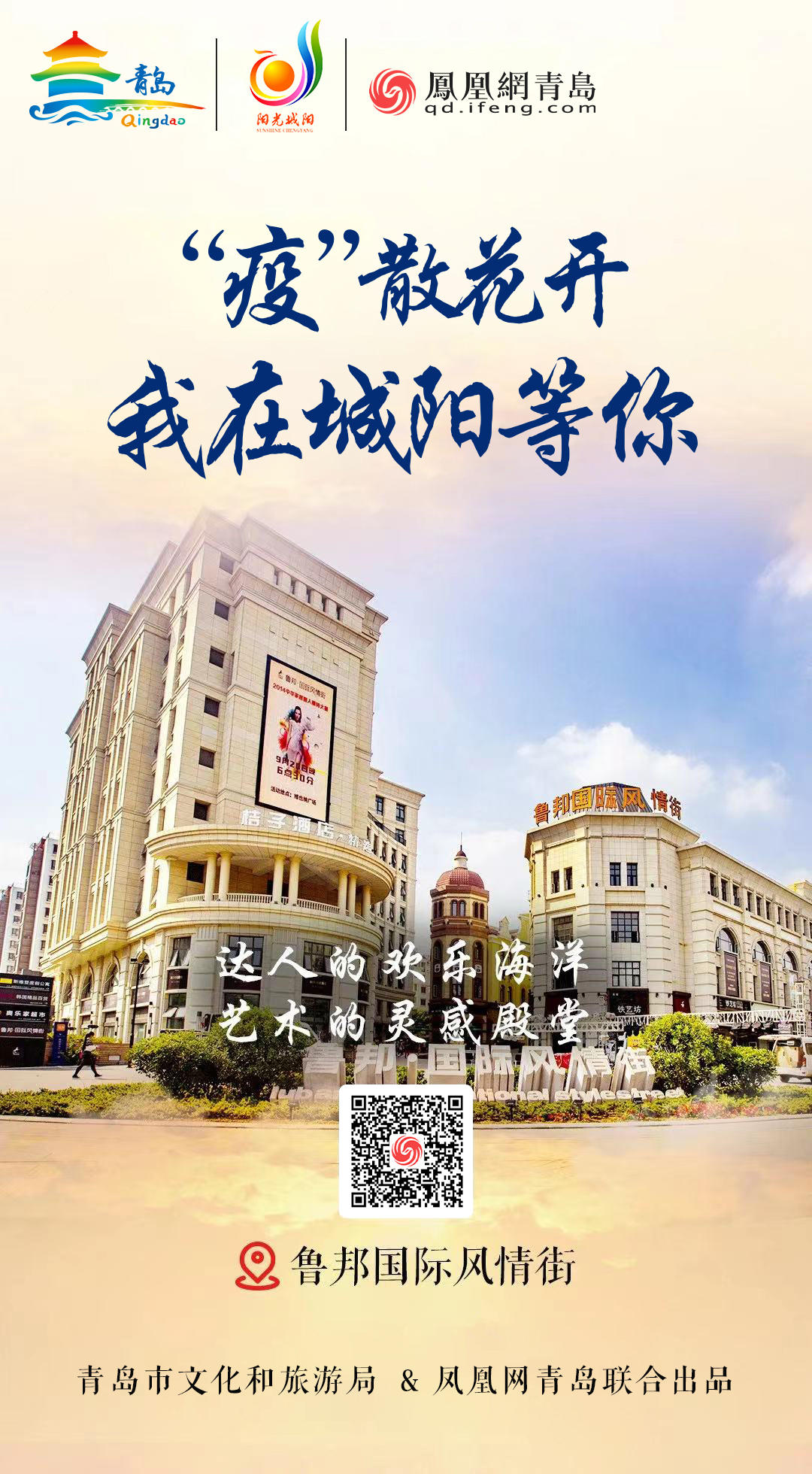 “疫”散花开，我在青岛等你 | ⑤千树琼花东风劲，云舒风碧赏城阳