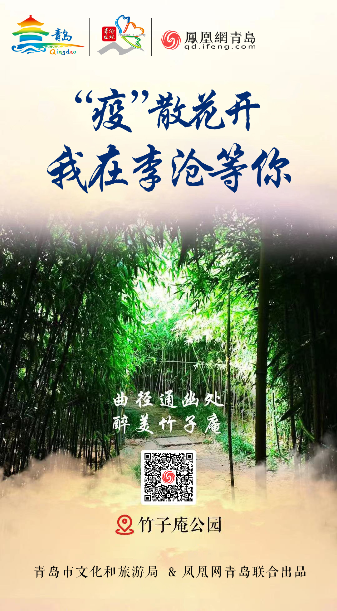 “疫”散花开,我在青岛等你 | ⑩ 人间烟火,自在李沧