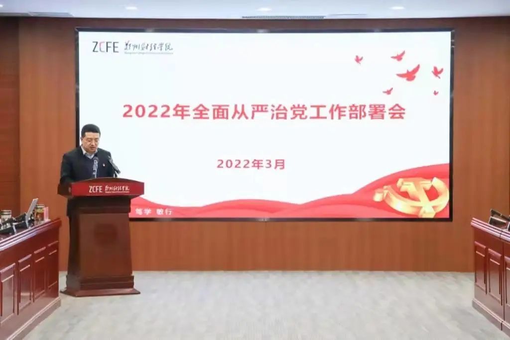 纪委书记李赞安排学校2022年全面从严治党工作