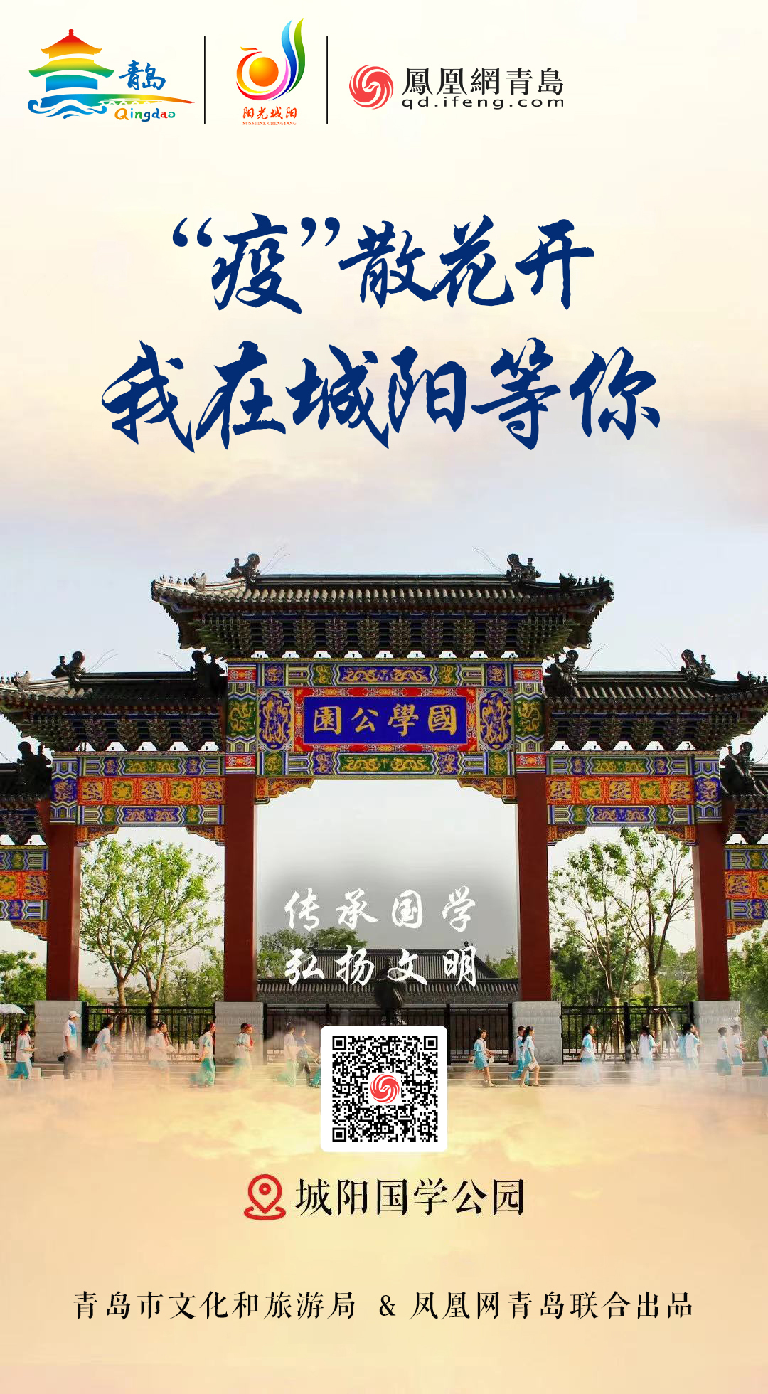 “疫”散花开，我在青岛等你 | ⑤千树琼花东风劲，云舒风碧赏城阳