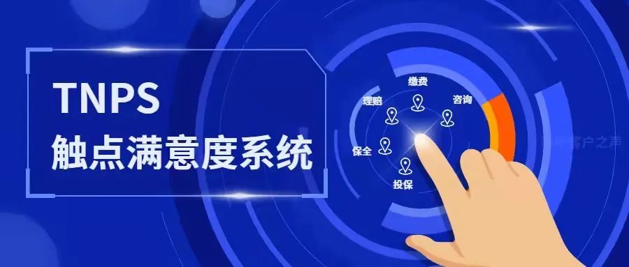 TNPS系统——满意升级不打折