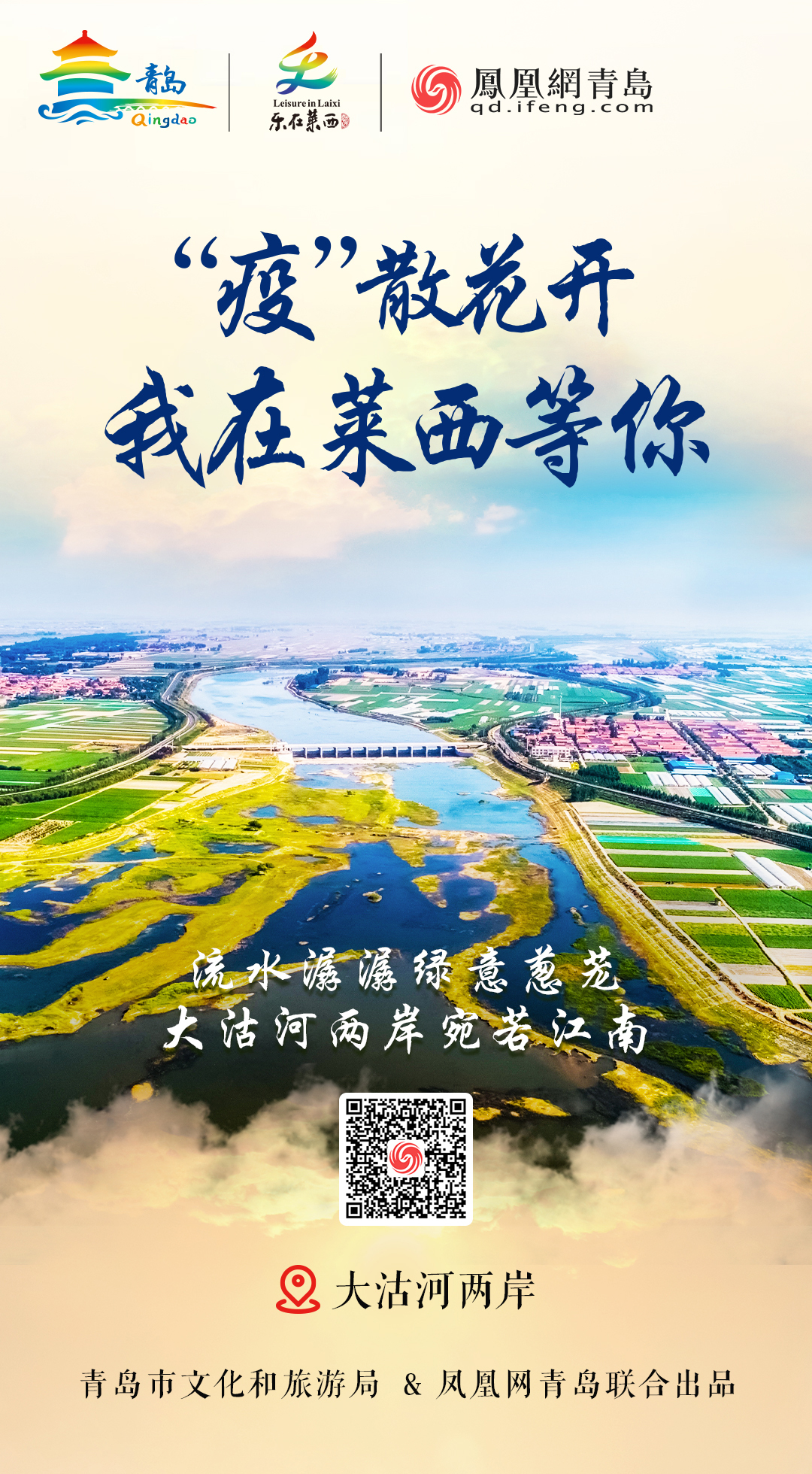 “疫”散花开,我在青岛等你 | ③ 光煦风和赏莱西