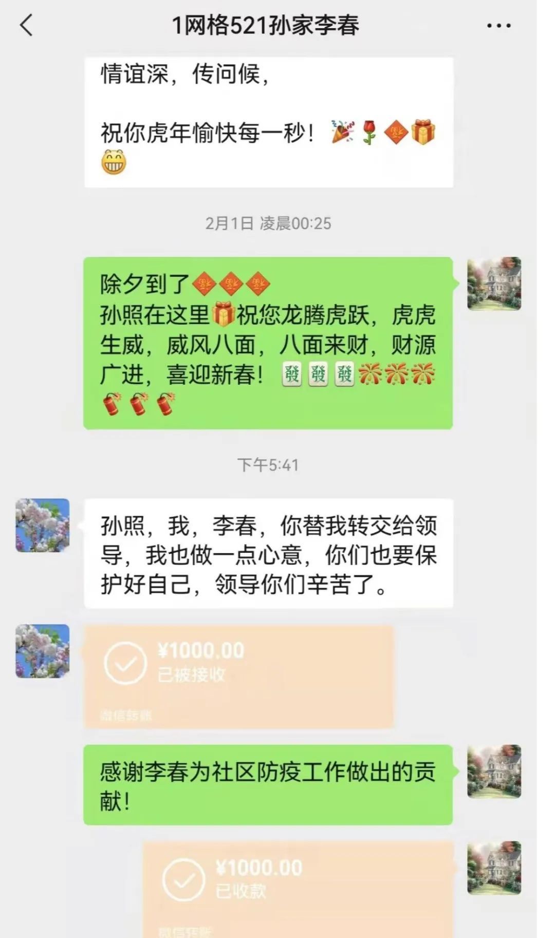 远在外地的中韩人也通过转账形式献爱心