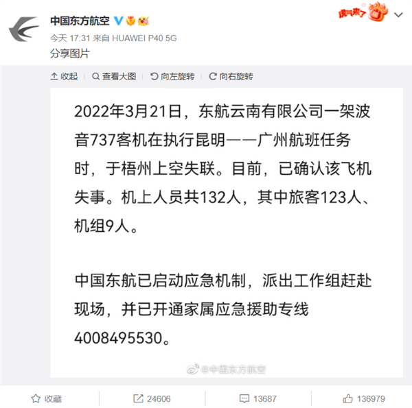 东航一飞机坠毁 机上132人 波音中国回应：正在收集更多信息