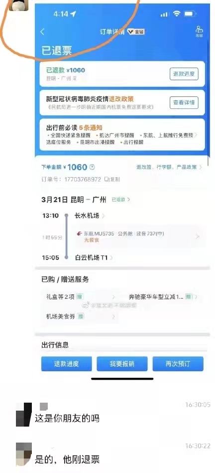 风声|拿空难蹭流量,还有良心吗?