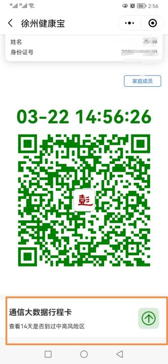 3月25日起，徐州地铁启用“徐州健康宝”场所码