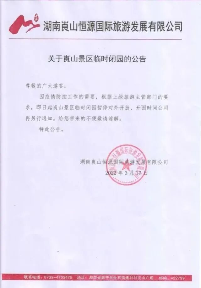 世界之窗、开福寺暂停开放...还有这些景区关闭信息！