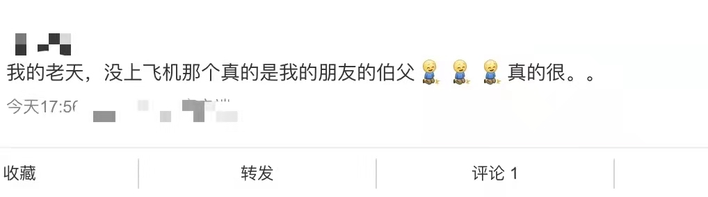 风声|拿空难蹭流量,还有良心吗?