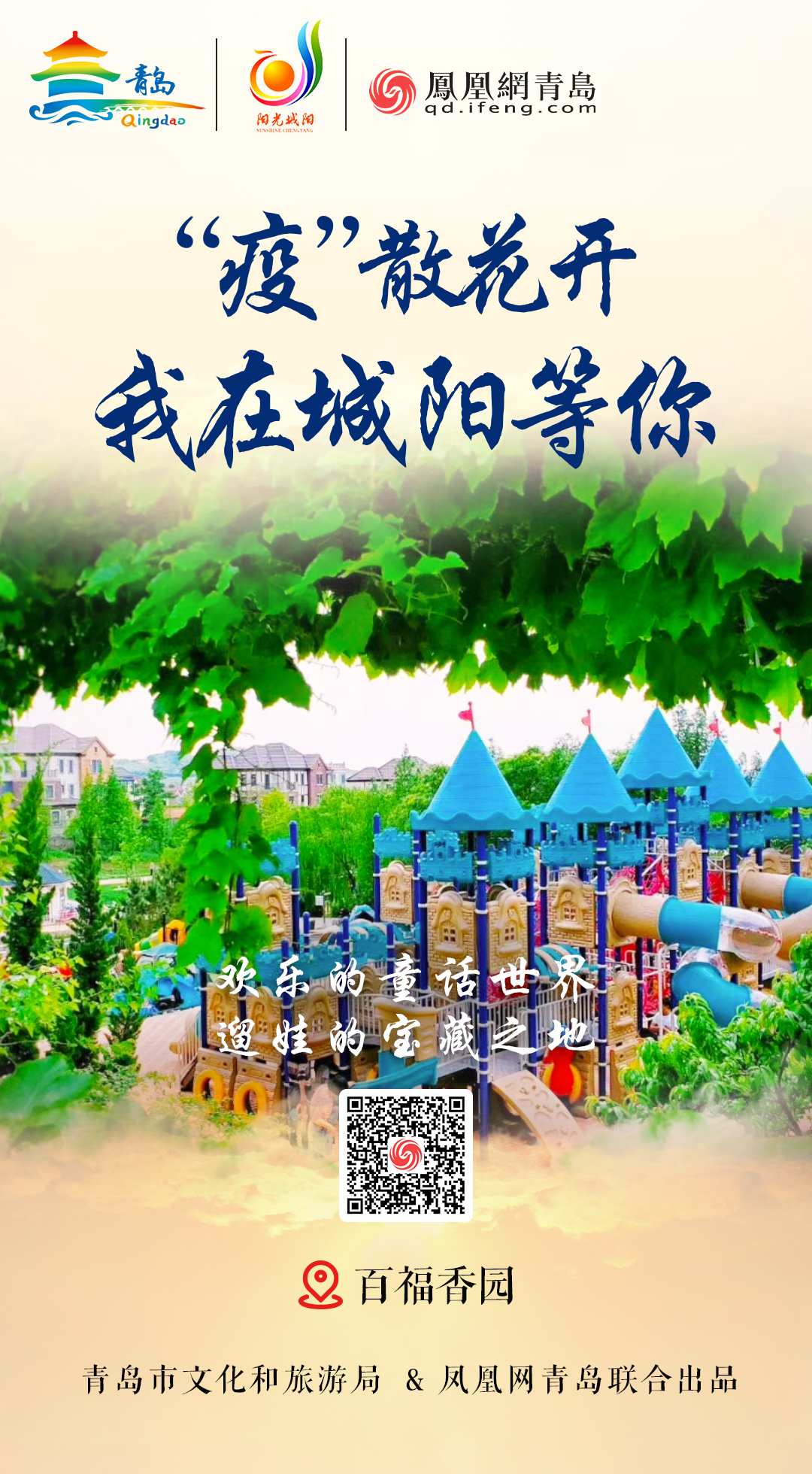 “疫”散花开，我在青岛等你 | ⑤千树琼花东风劲，云舒风碧赏城阳