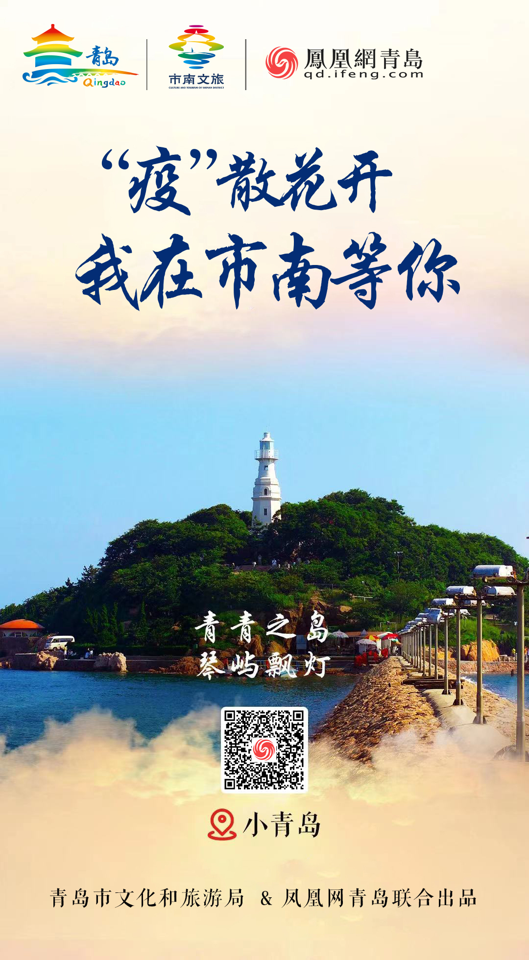 “疫”散花开,我在青岛等你 | ④半城街景半城海,绿树红瓦映市南