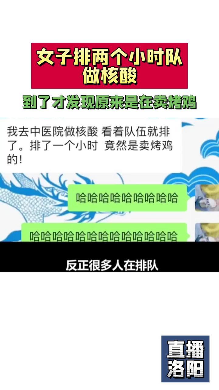 女子排队两个小时做核酸，到了才发现原来是在卖烤鸡 疫情 核酸检测 凤凰网视频 凤凰网