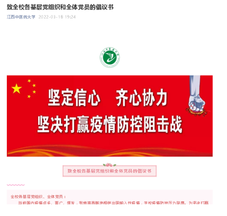【同心抗疫】江西中医药大学抗疫志愿服务暖心“三色”