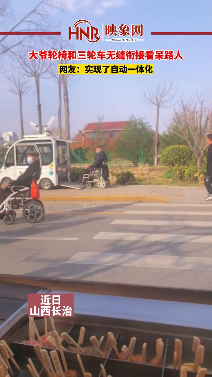 近日，山西长治，大爷轮椅和三轮车无缝衔接看呆路人。网友：这是实现了“自动一体化”。#大爷就是大爷 #万万没想到 #山西dou知道