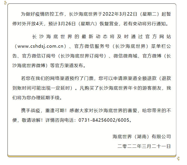 世界之窗、开福寺暂停开放...还有这些景区关闭信息！