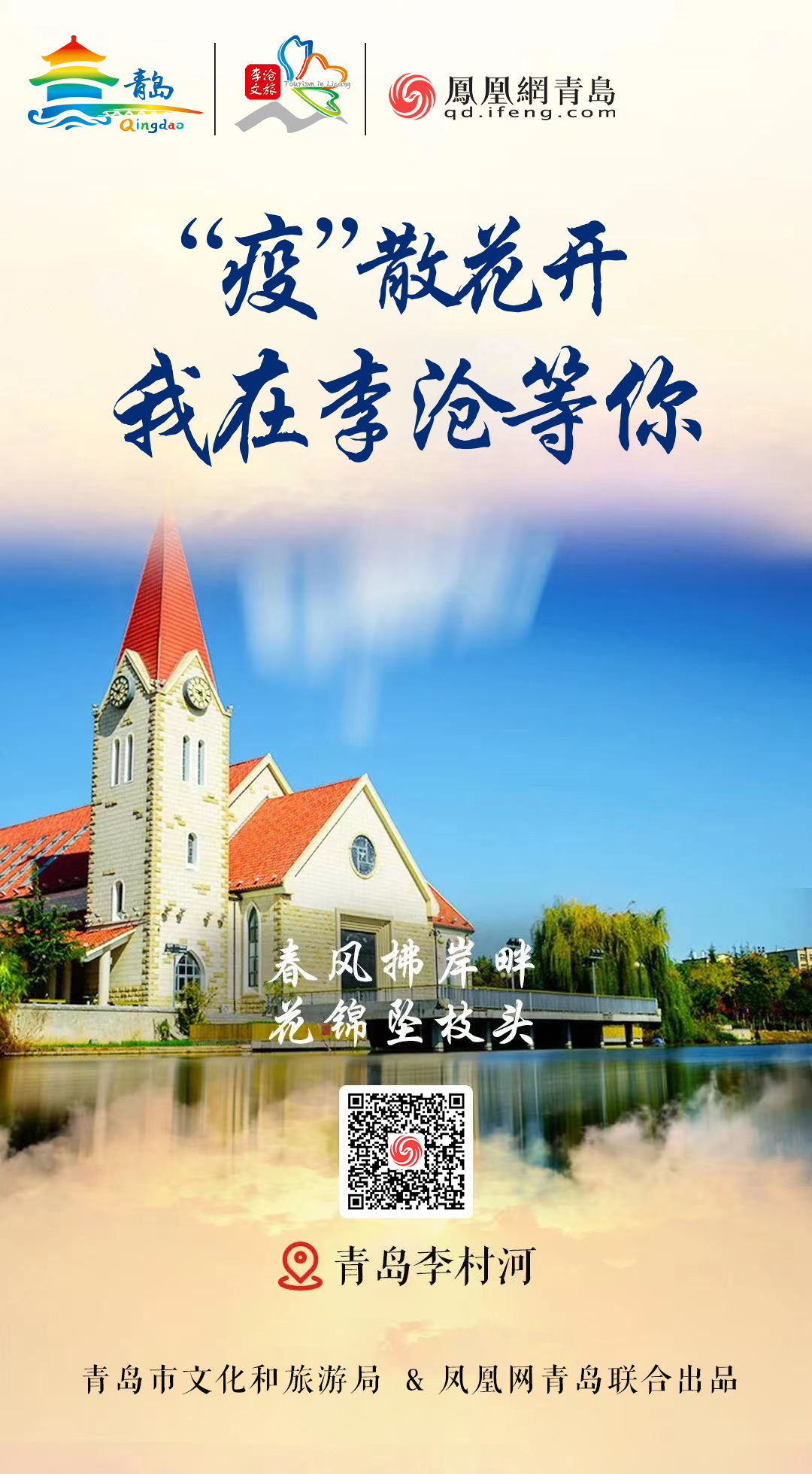 “疫”散花开,我在青岛等你 | ⑩ 人间烟火,自在李沧