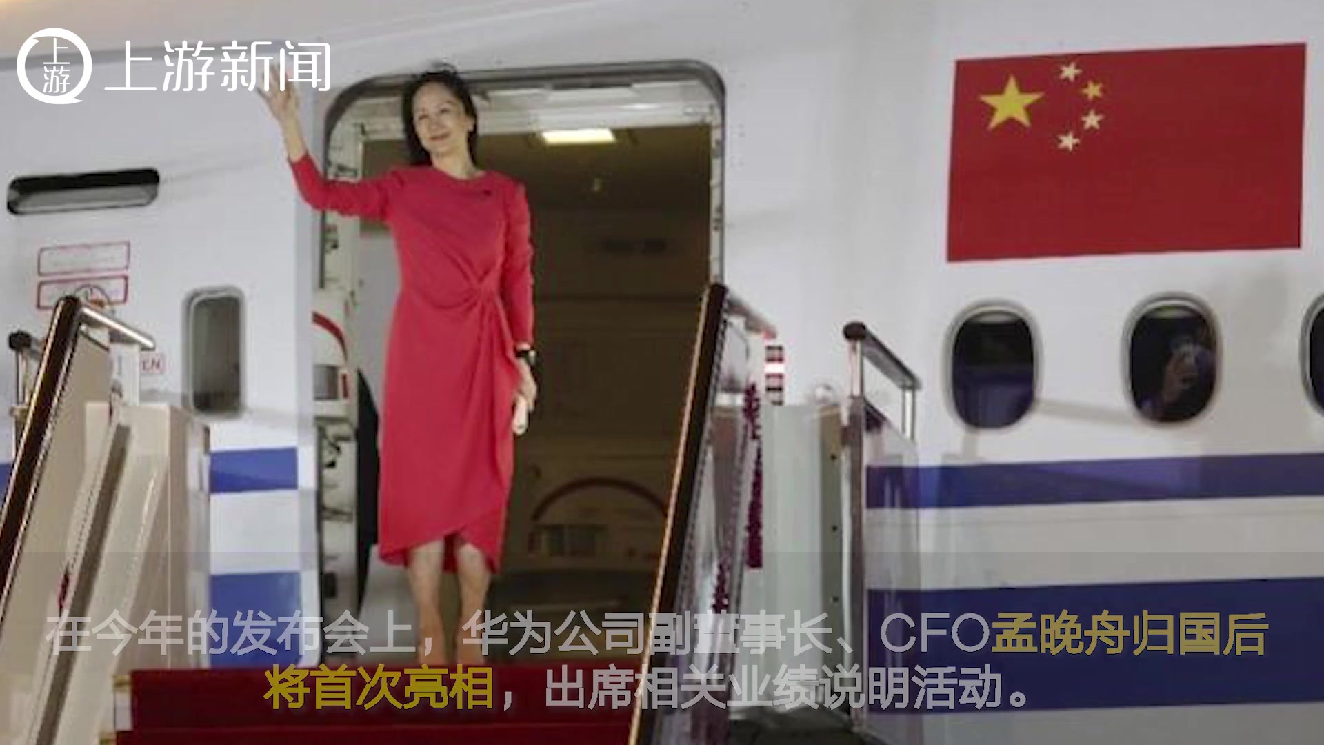 孟晚舟归国后将首次公开亮相_凤凰网视频_凤凰网