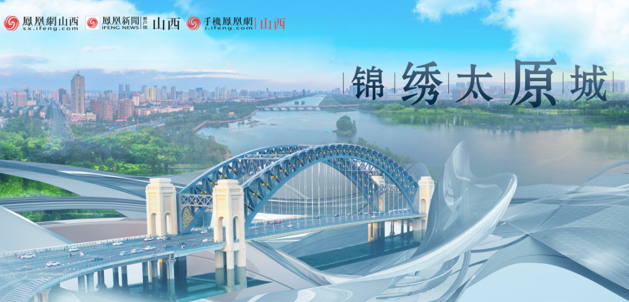 凤凰网山西频道上线两周年:我们一起走过