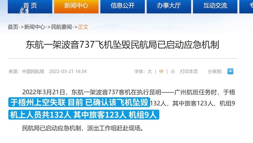 mu5735航班失事此前中国民航安全飞行破1亿小时