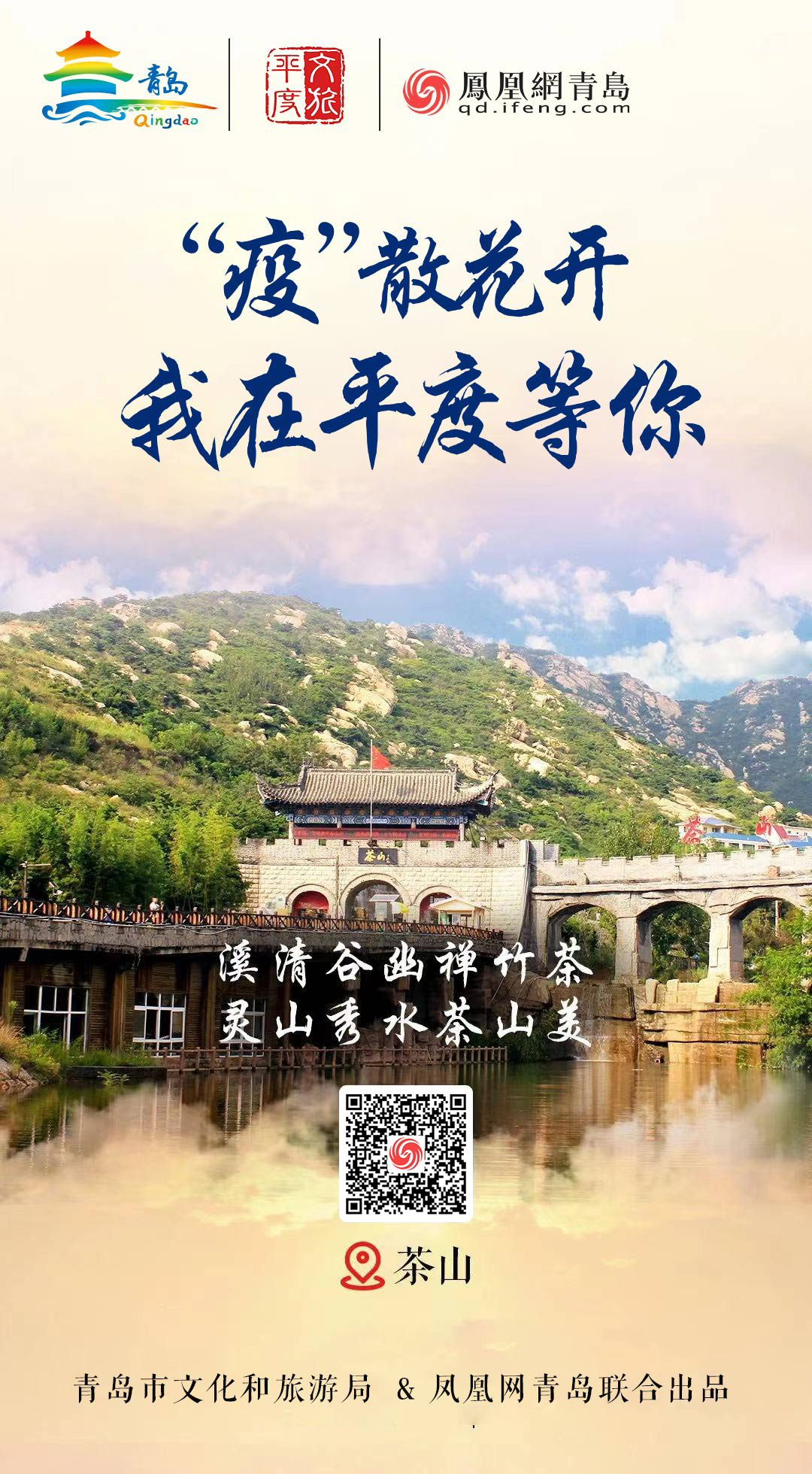 “疫”散花开，我在青岛等你 | ⑥巍巍大泽萦平度