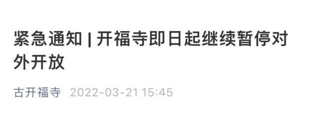 世界之窗、开福寺暂停开放...还有这些景区关闭信息！