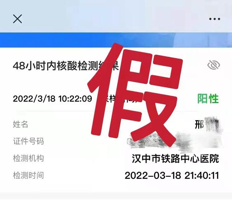 核酸阳性微信图片