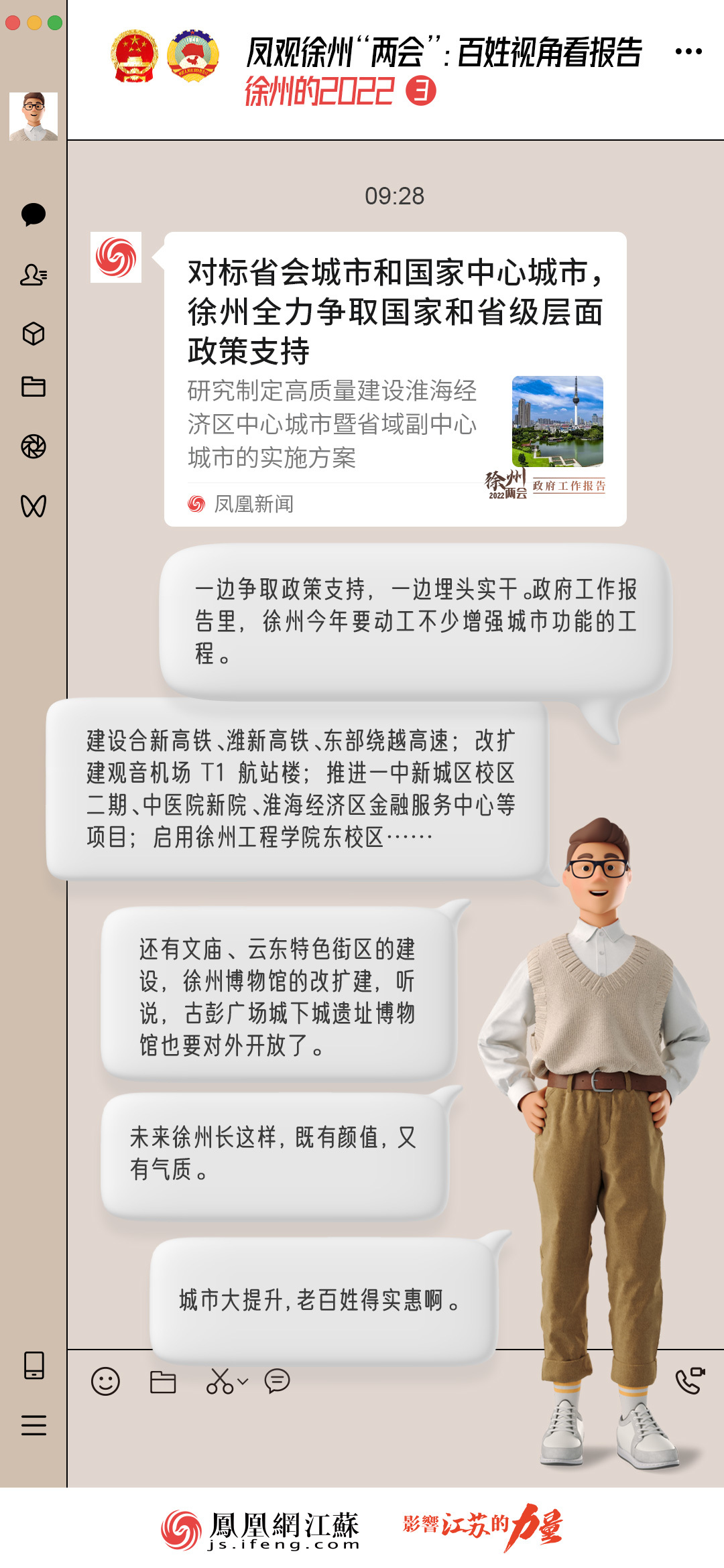 百姓视角看报告：徐州的2022