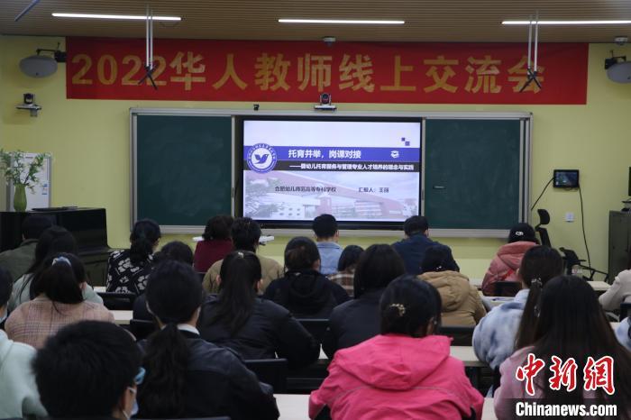 两岸130余名专家教授“云端”分享“老幼”教学经验