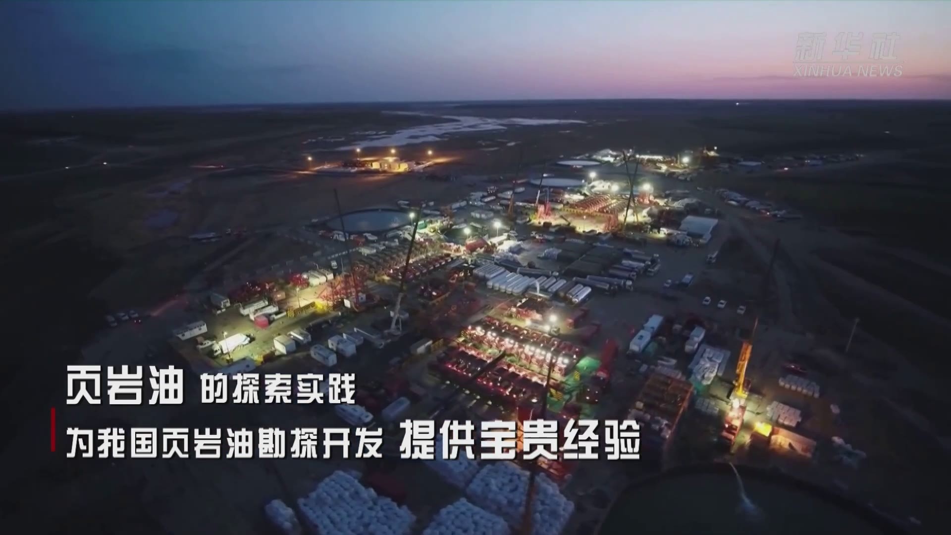 奋进新征程 建功新时代·伟大变革｜端牢“能源饭碗”的大庆实践