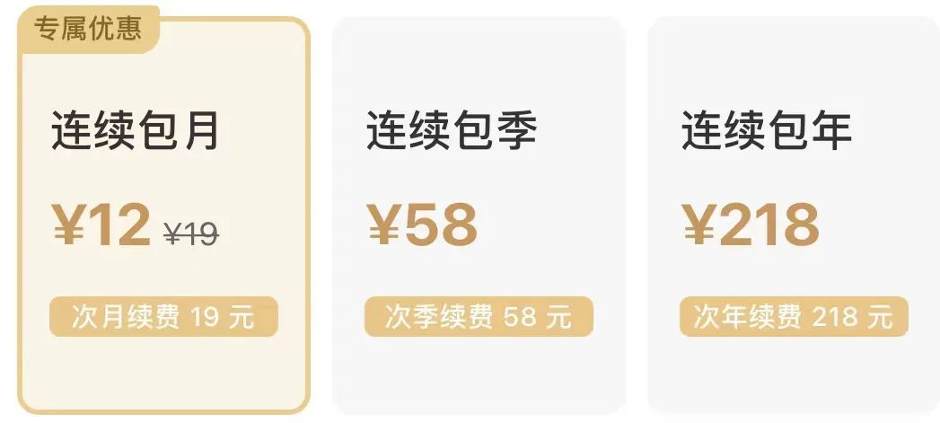 Keep 上的会员服务