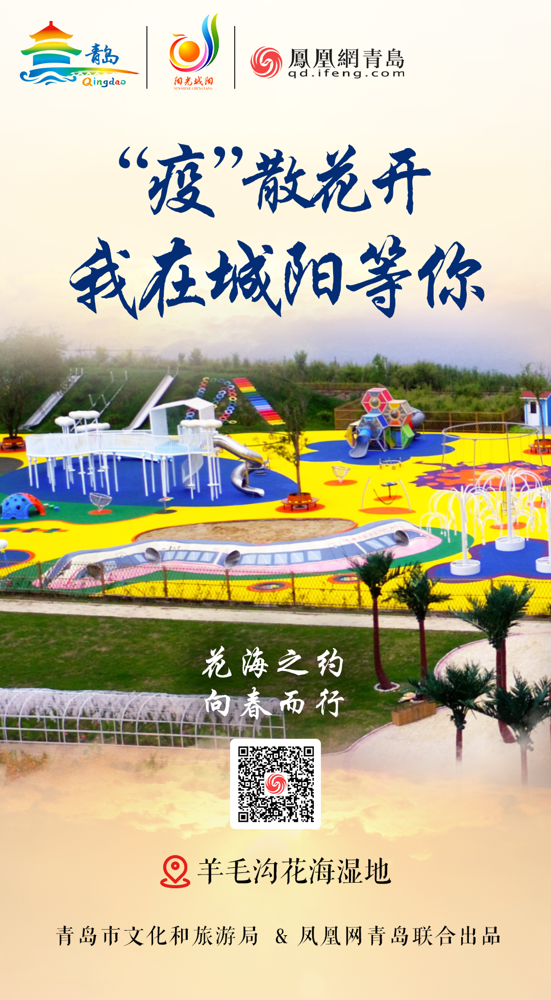 “疫”散花开，我在青岛等你 | ⑤千树琼花东风劲，云舒风碧赏城阳