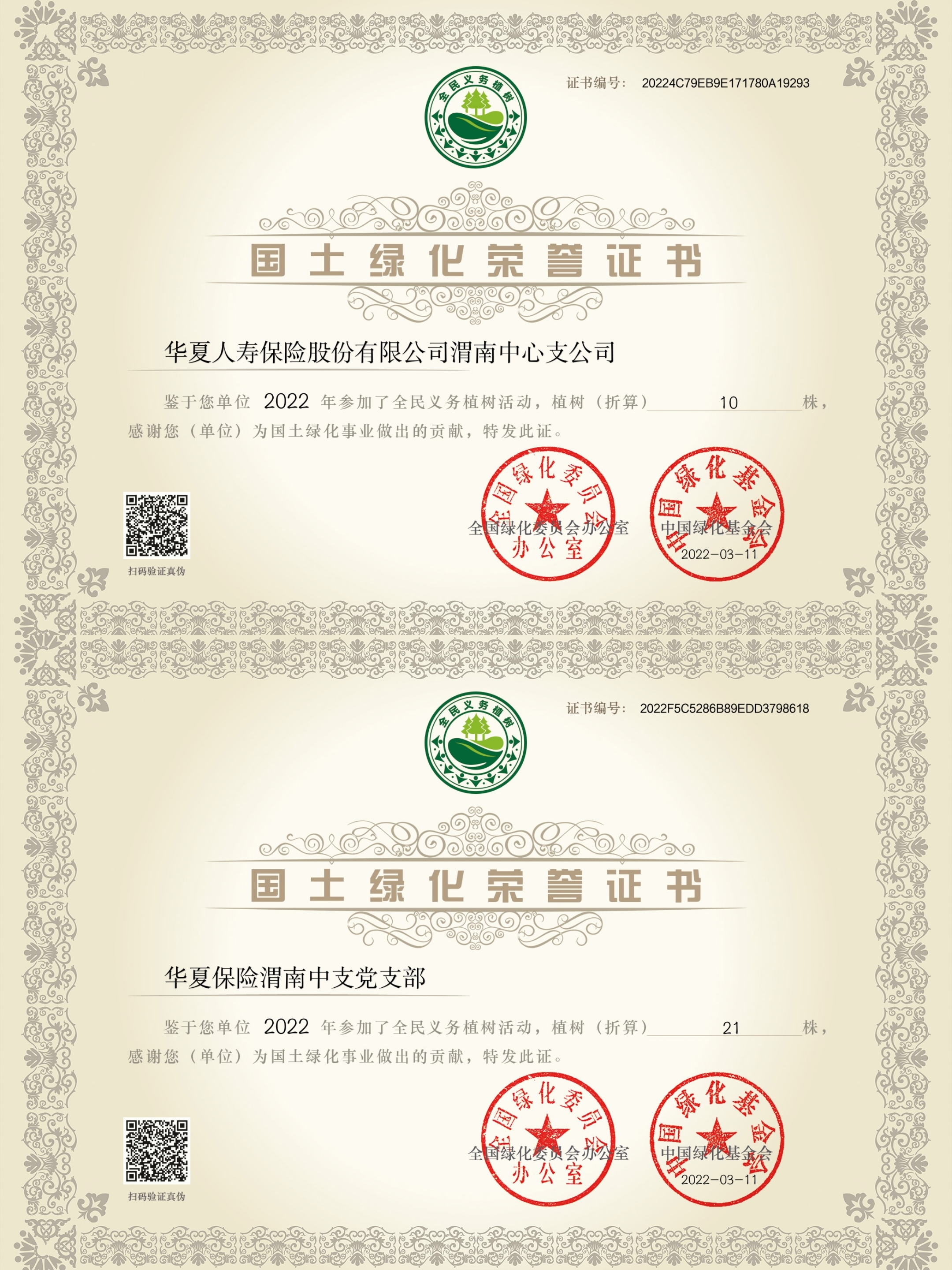 植树节荣誉证书模板图片