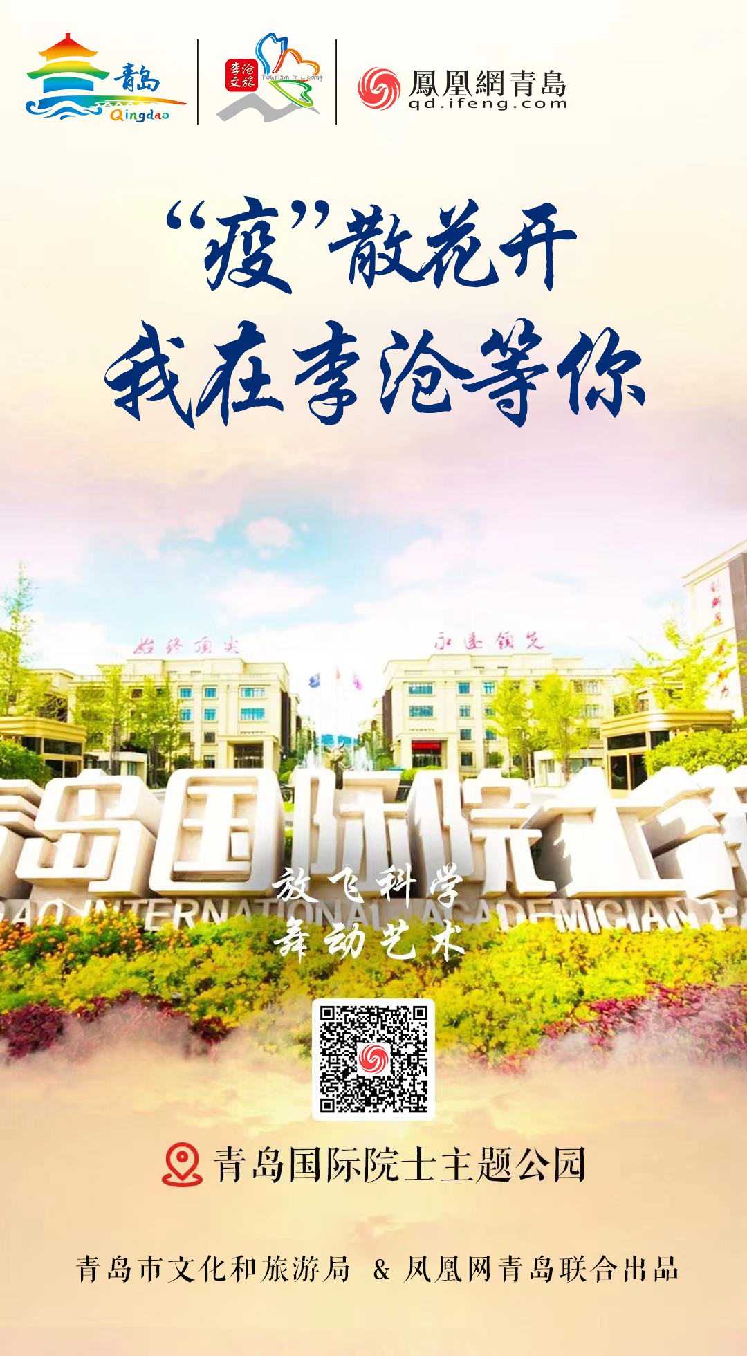 “疫”散花开,我在青岛等你 | ⑩ 人间烟火,自在李沧