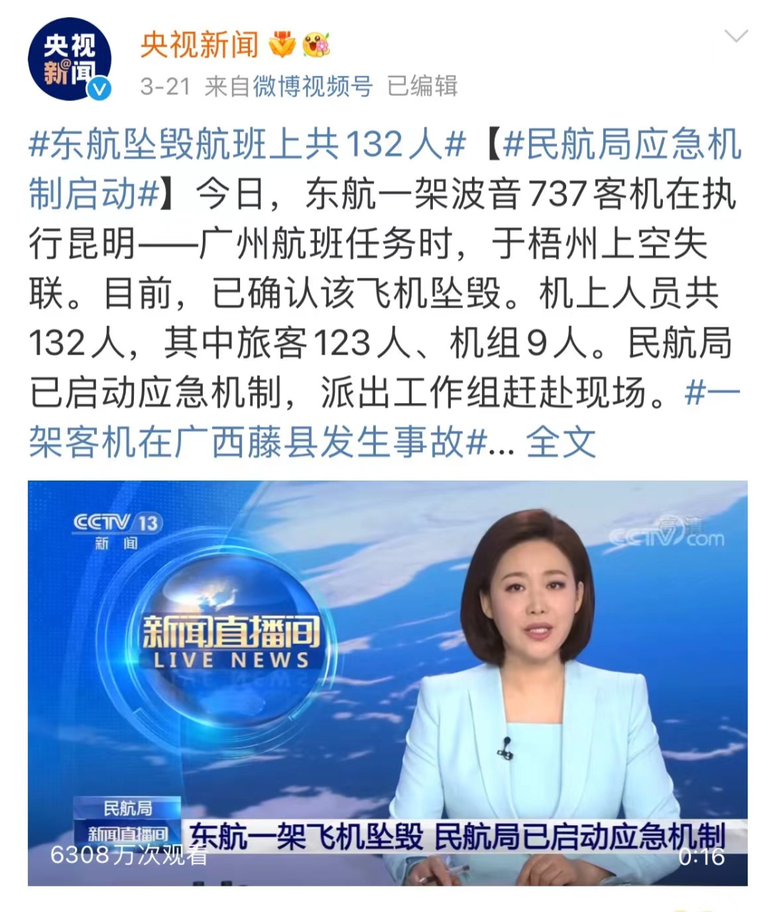 南无阿弥陀佛为东航mu5735失事航班祈愿