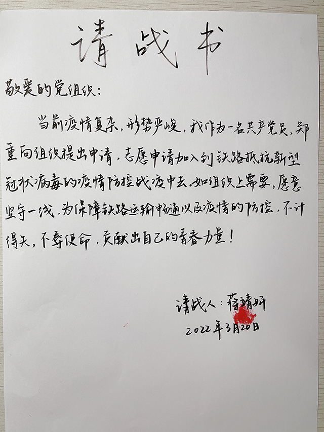 蒋靖妍的请战书自疫情发生以来,我每天都会接到父母,同学,好友的微信
