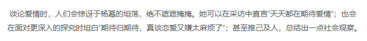 杨幂称自己“天天都在期待恋爱” 前提是要先整理好自己的生活