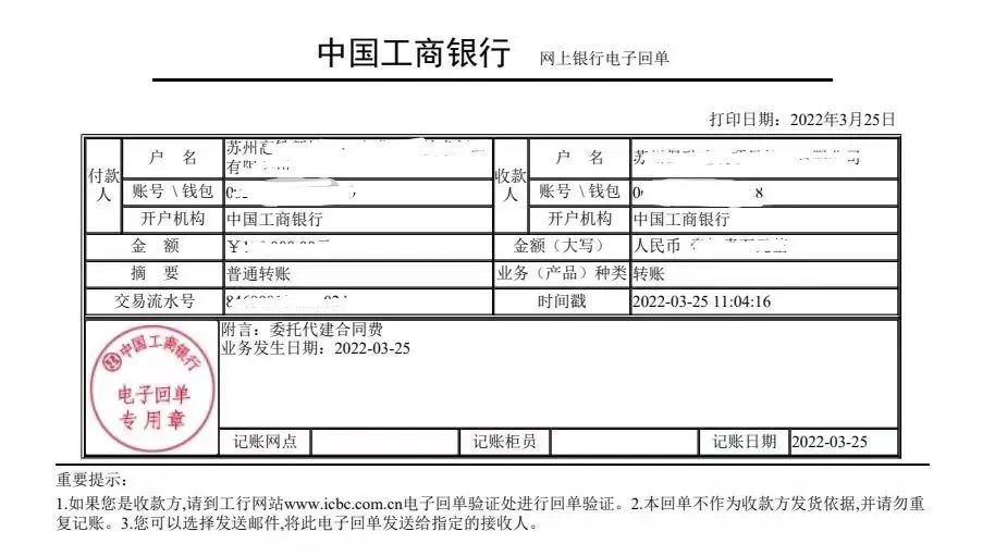 工商银行柜台回执单图片