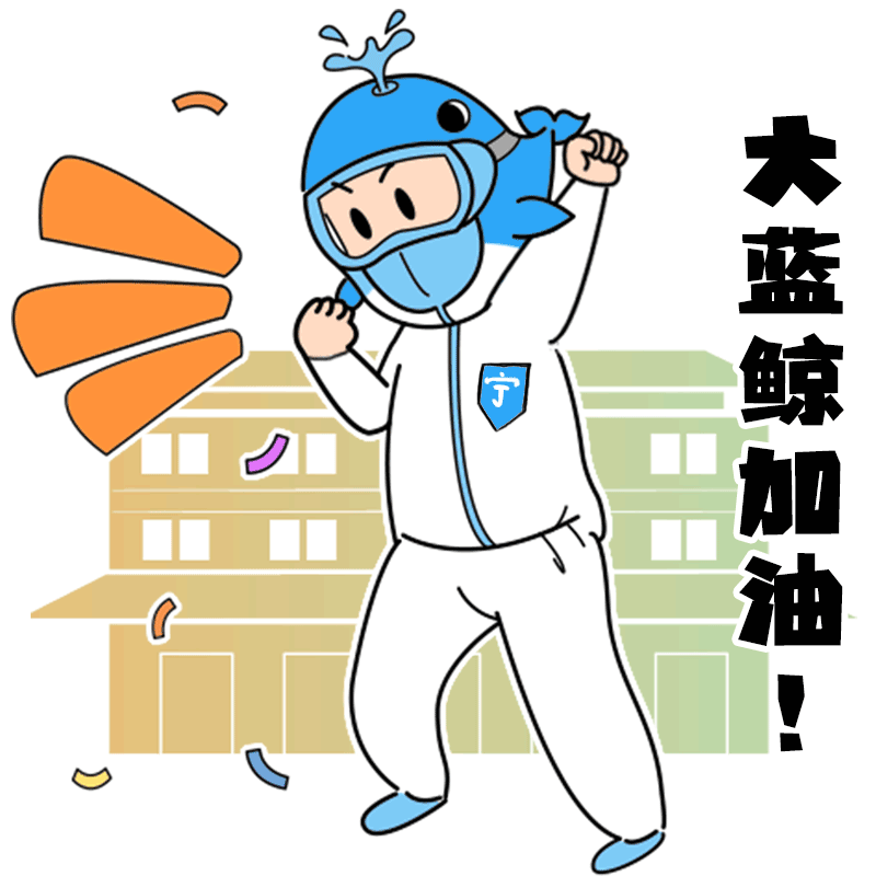 大蓝鲸加油见证勇毅前行的您南京的美丽风景都有您抗疫的忙碌身影在