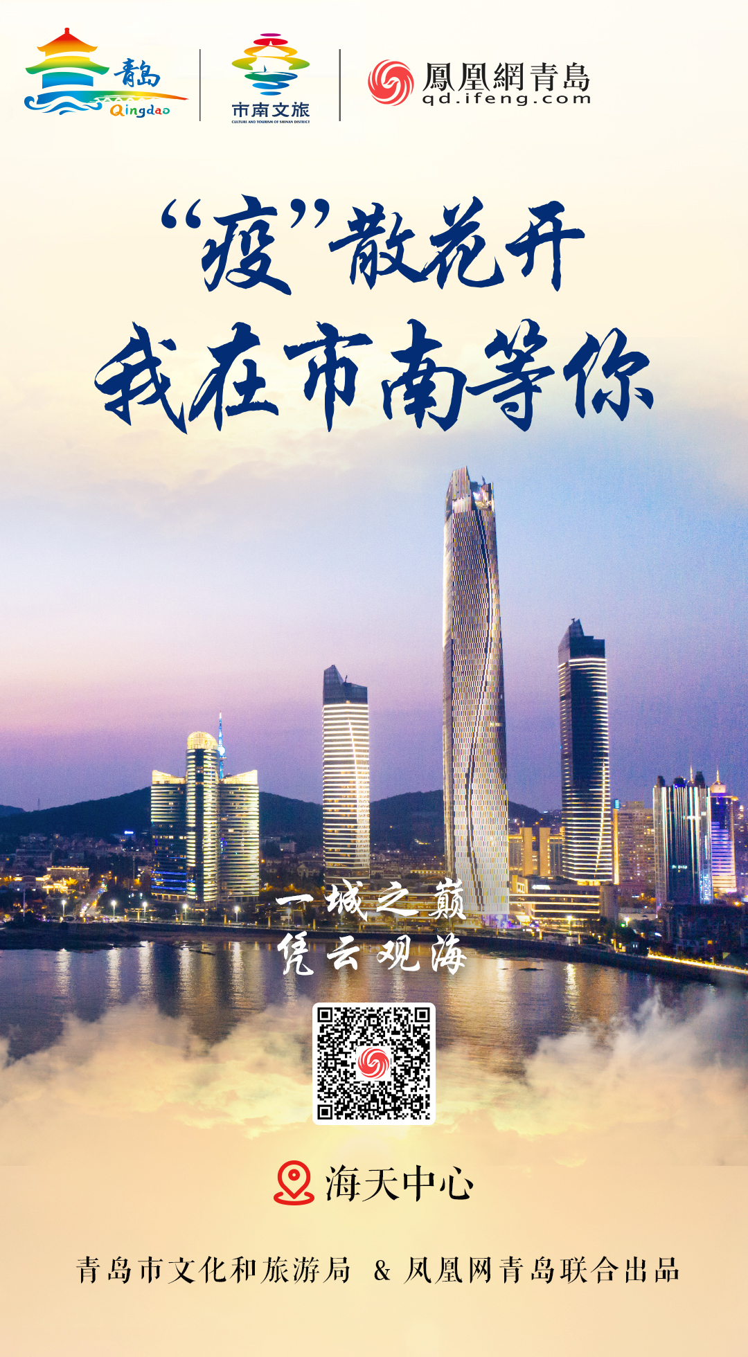 “疫”散花开,我在青岛等你 | ④半城街景半城海,绿树红瓦映市南