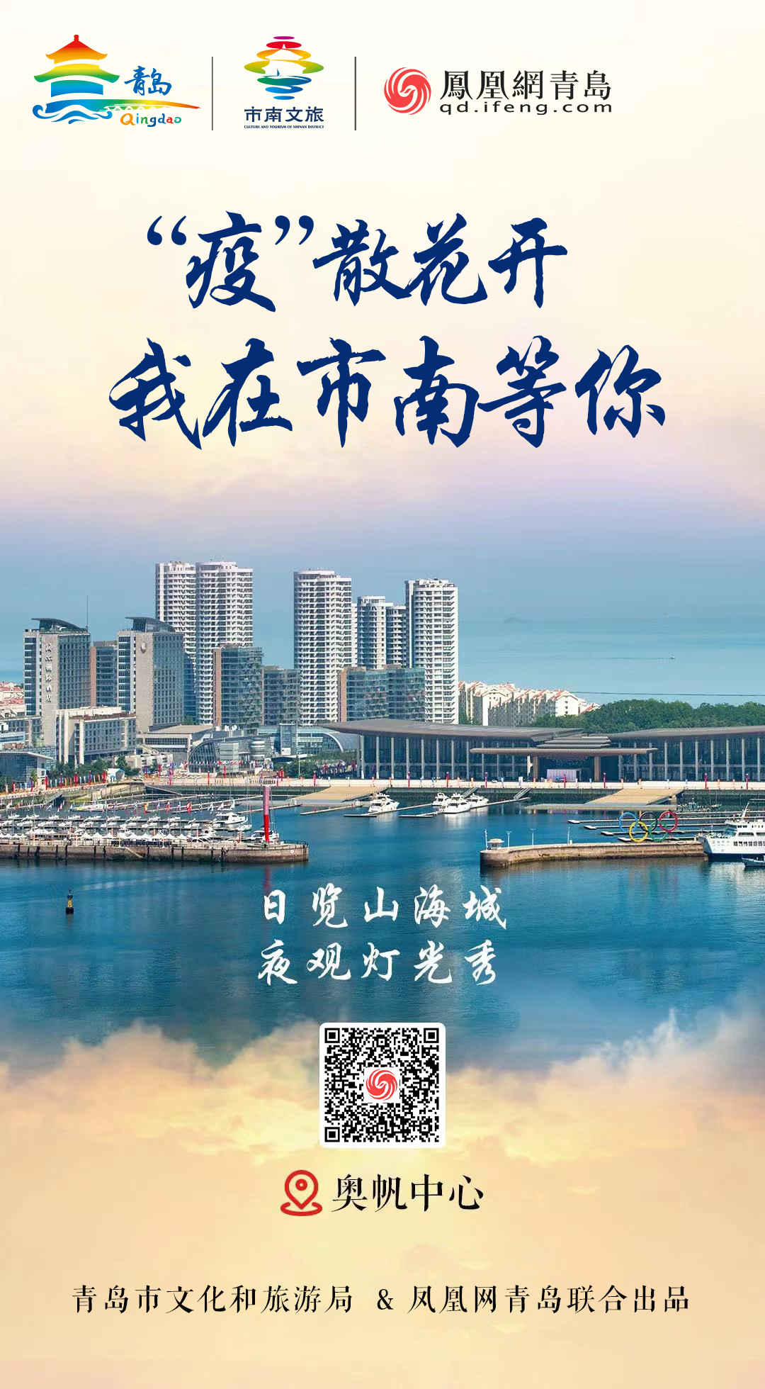 “疫”散花开,我在青岛等你 | ④半城街景半城海,绿树红瓦映市南