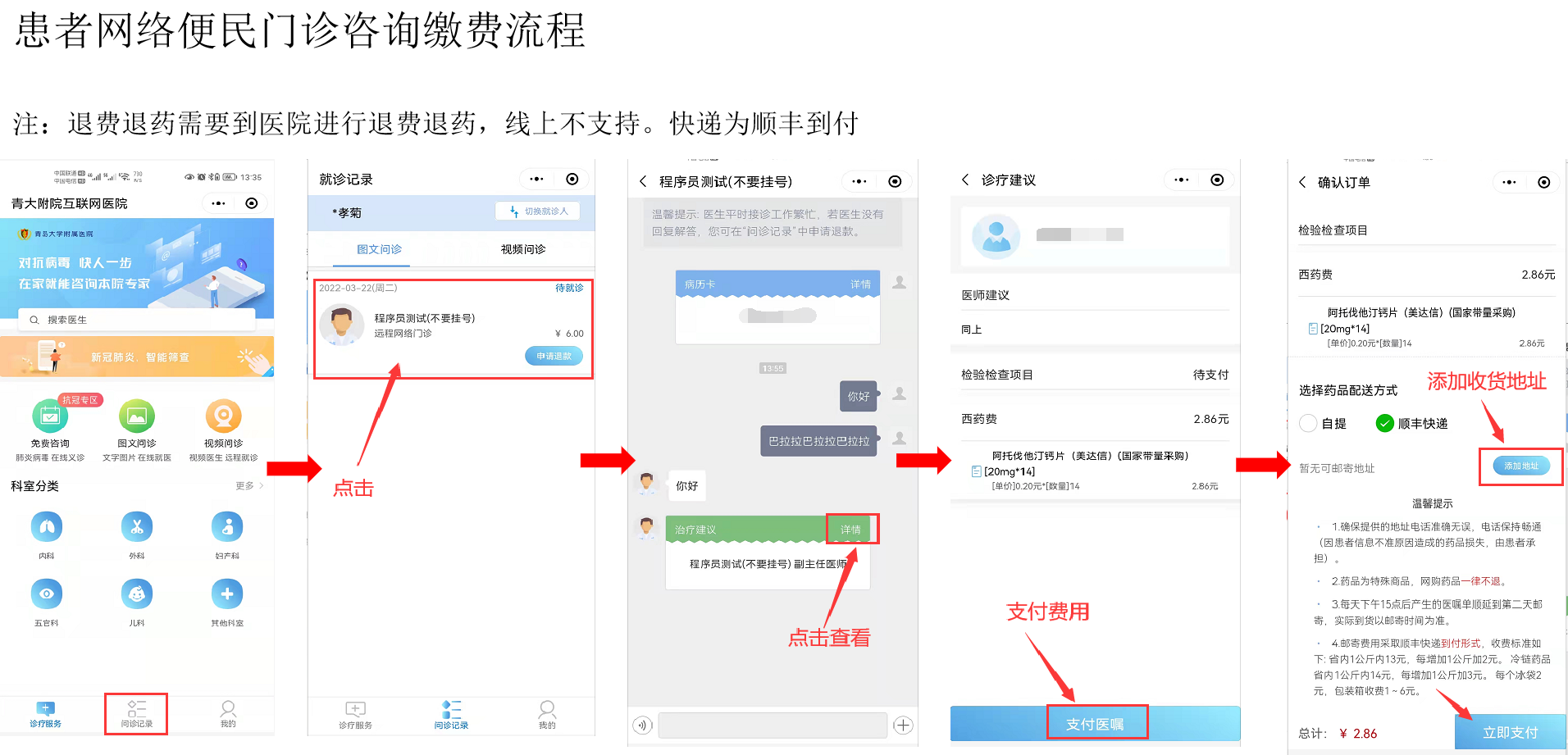 无障碍就医│青大附院对封控、管控区域患者开通互联网便民门诊、线上药品配送