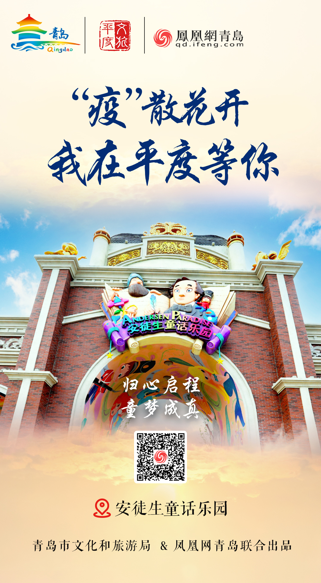 “疫”散花开，我在青岛等你 | ⑥巍巍大泽萦平度