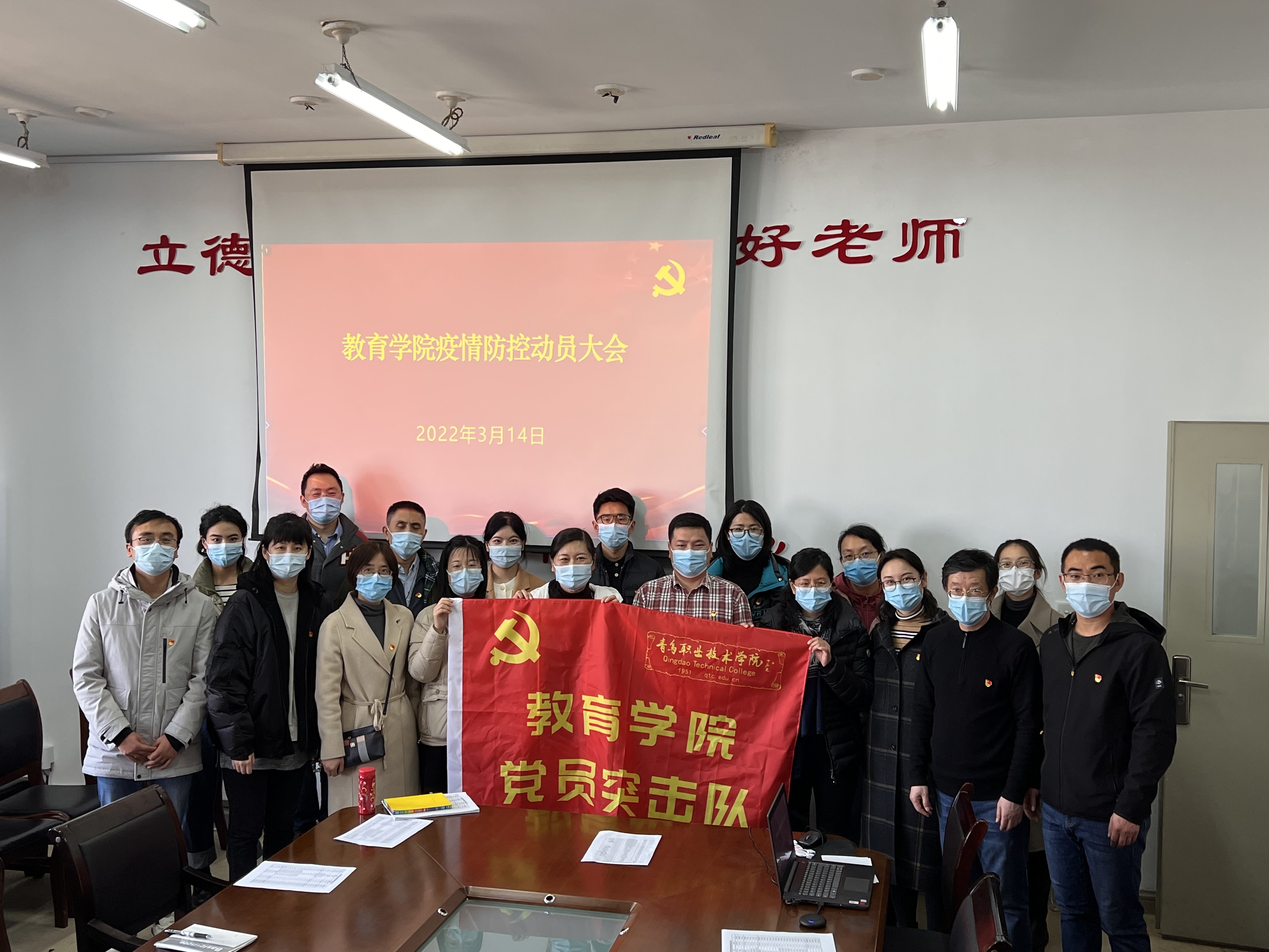 打好“作风能力提升年”活动的首场硬仗,青岛职业技术学院防控在行动