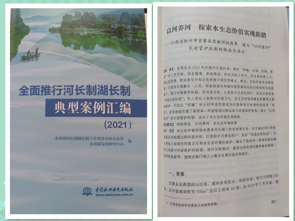 宜黄河权改革经验入选水利部全面推行河长制湖长制典型案例