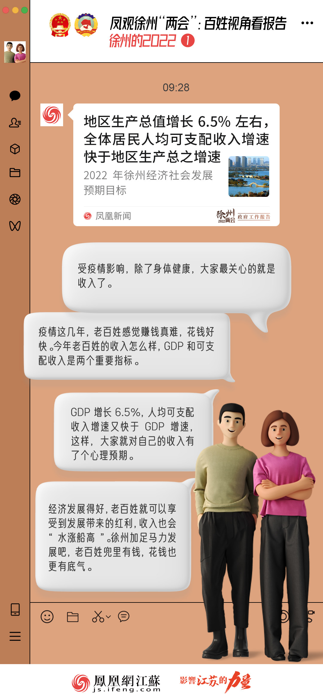 百姓视角看报告：徐州的2022