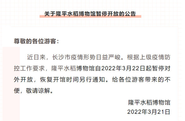 世界之窗、开福寺暂停开放...还有这些景区关闭信息！