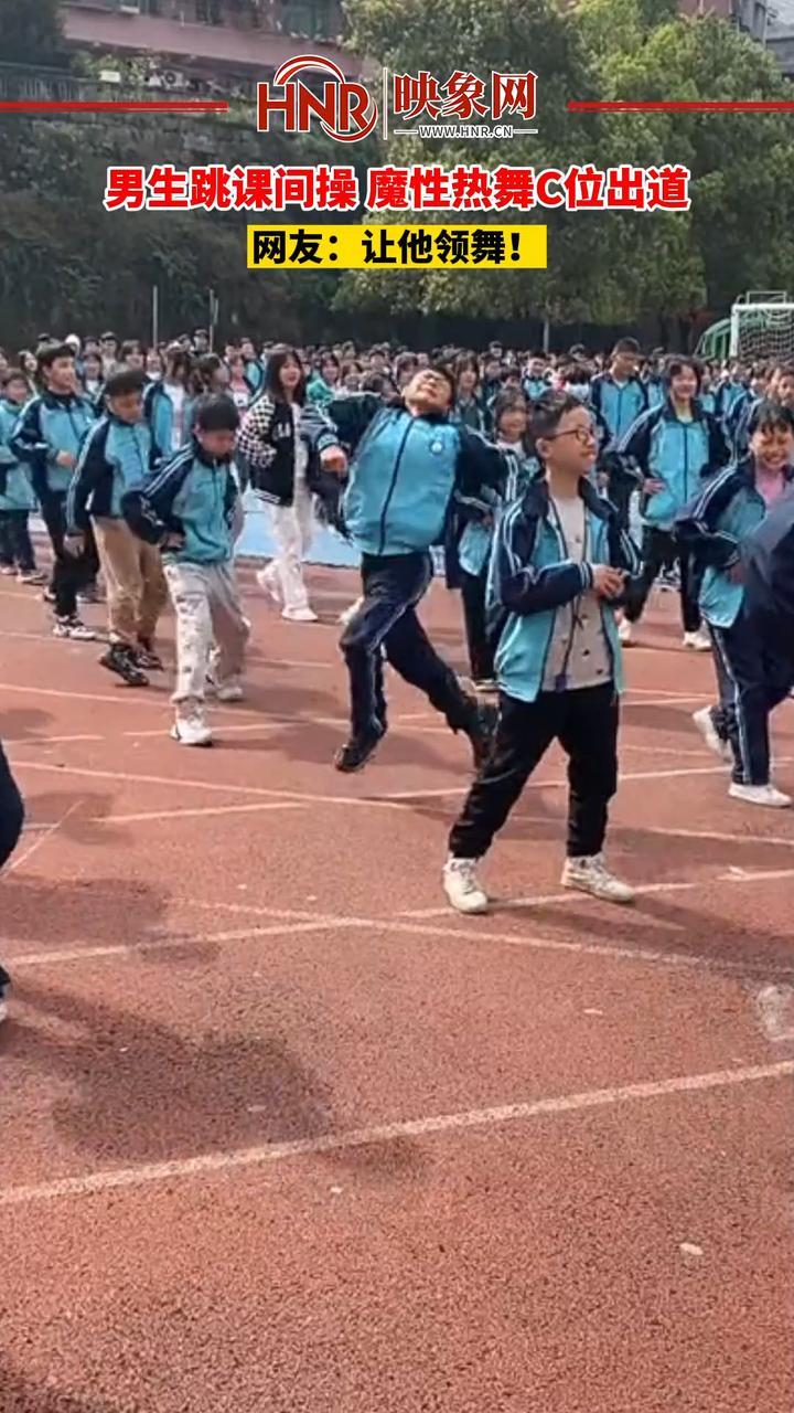 3月18日，湖南永顺，男生跳课间操，魔性热舞C位出道。网友：让他领舞！#笑哭 #万万没想到 #课间操 来源：@川少