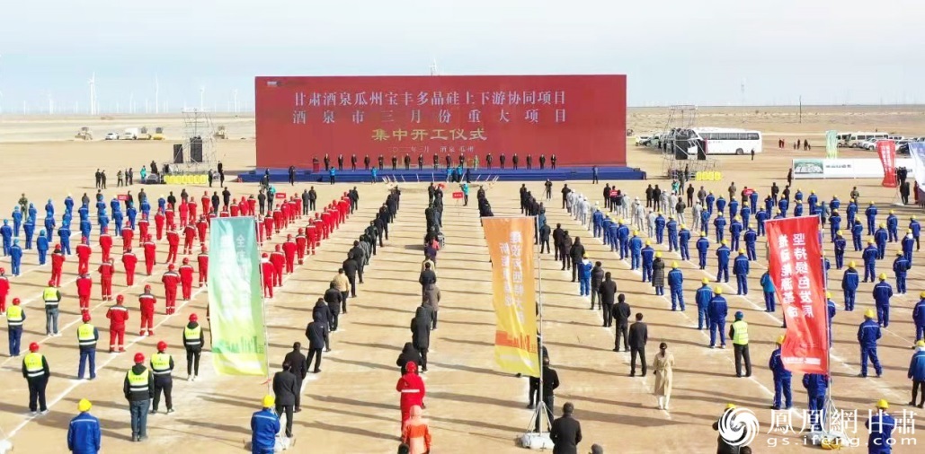 甘肃酒泉瓜州宝丰多晶硅上下游协同项目开工建设 瓜州县委宣传部供图