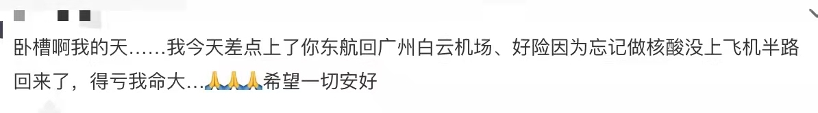 风声|拿空难蹭流量,还有良心吗?