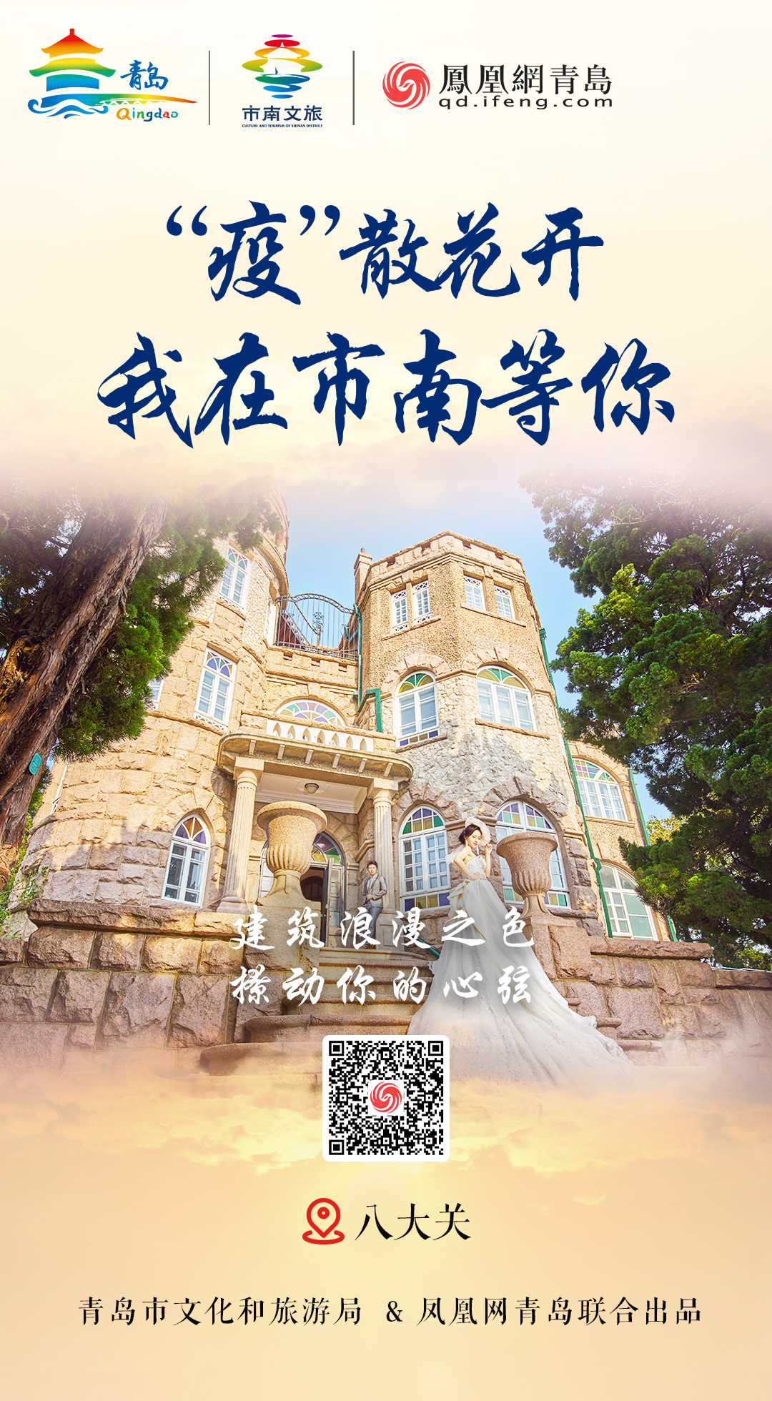 “疫”散花开,我在青岛等你 | ④半城街景半城海,绿树红瓦映市南